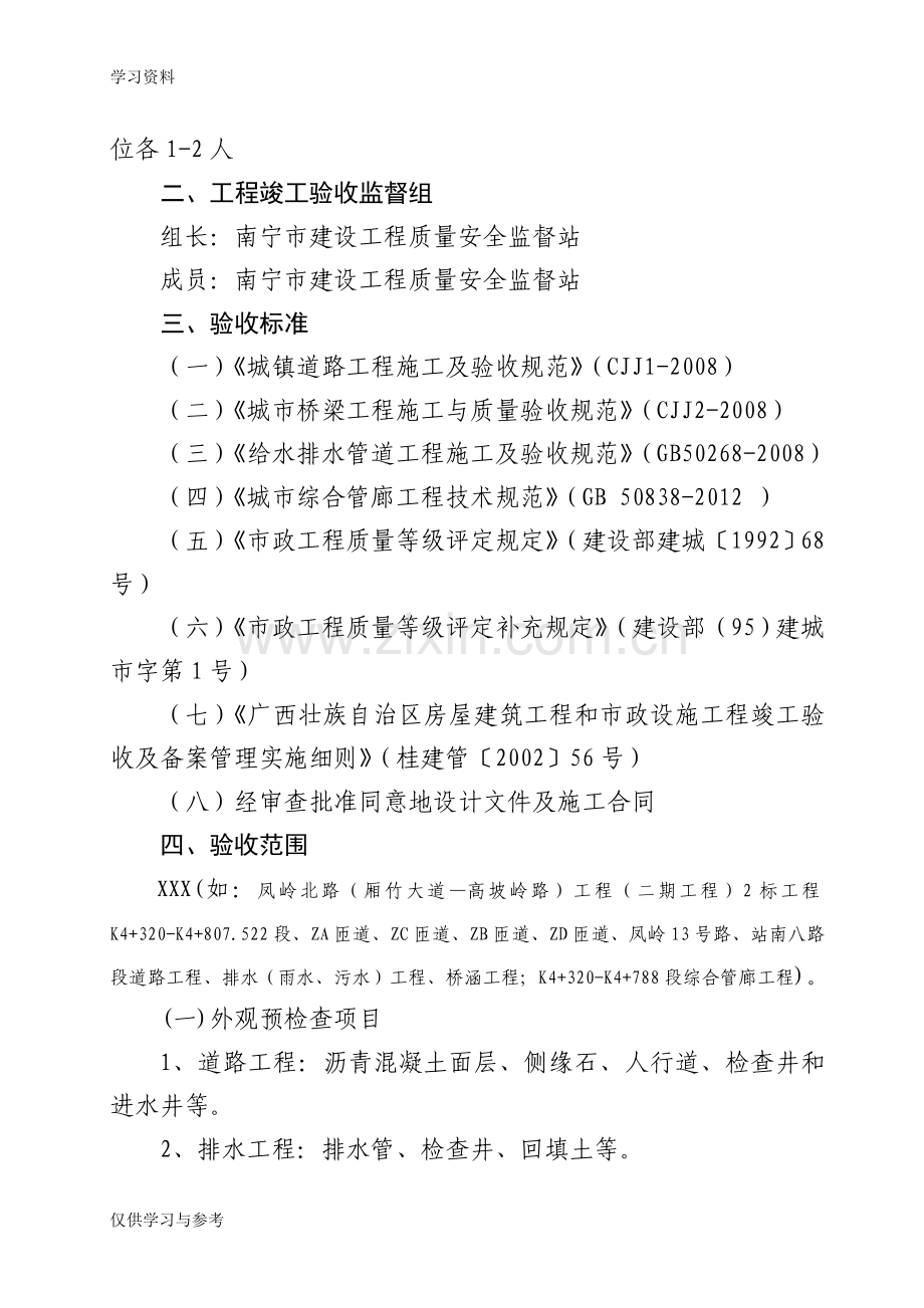 市政工程预、竣工验收具体方案教学内容.doc_第3页