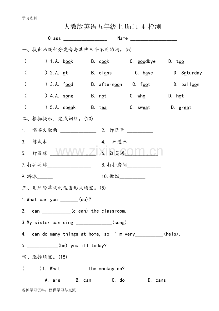 小学五年级英语上册第四单元测试题讲课讲稿.doc_第1页