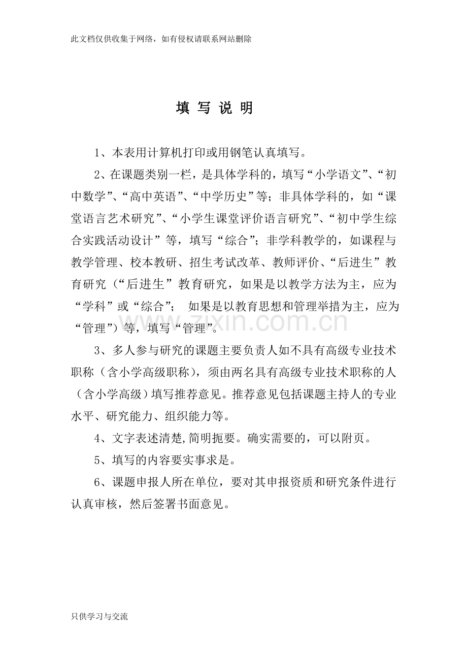 培养小学生良好阅读习惯的研究课题doc资料.doc_第2页