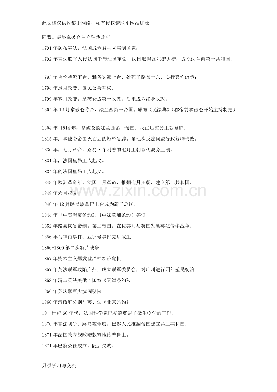 法国历史大事年表复习过程.doc_第2页