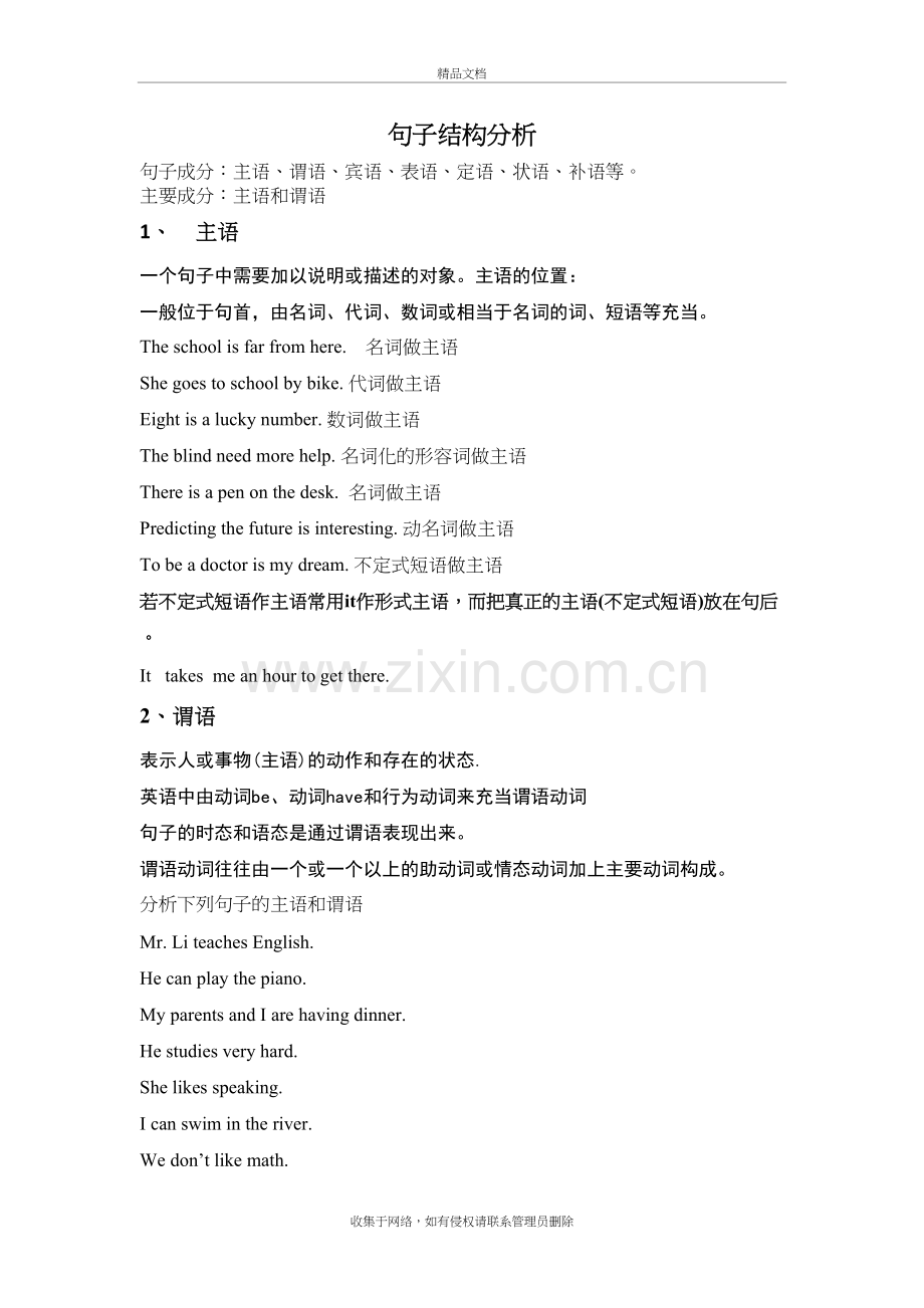 英语句子结构分析及练习题教学提纲.docx_第2页