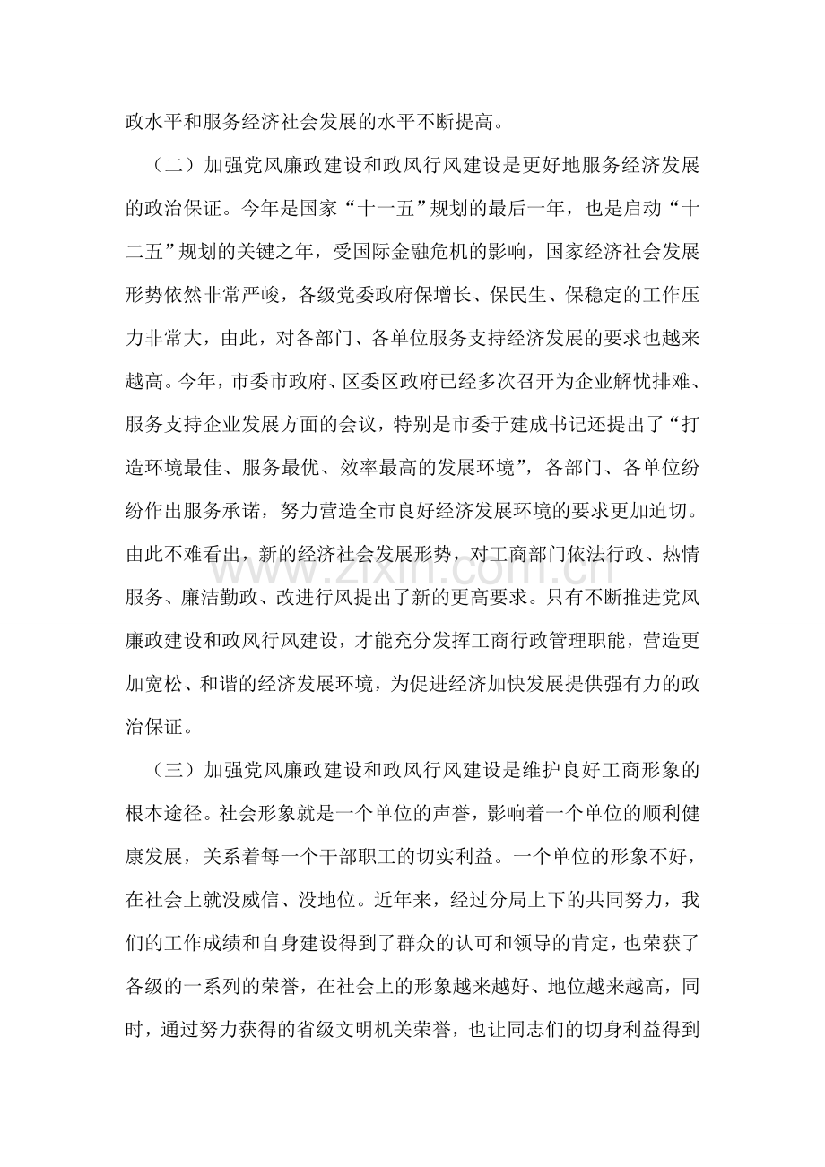 在党风廉政建设工作会议上的讲话稿.doc_第2页