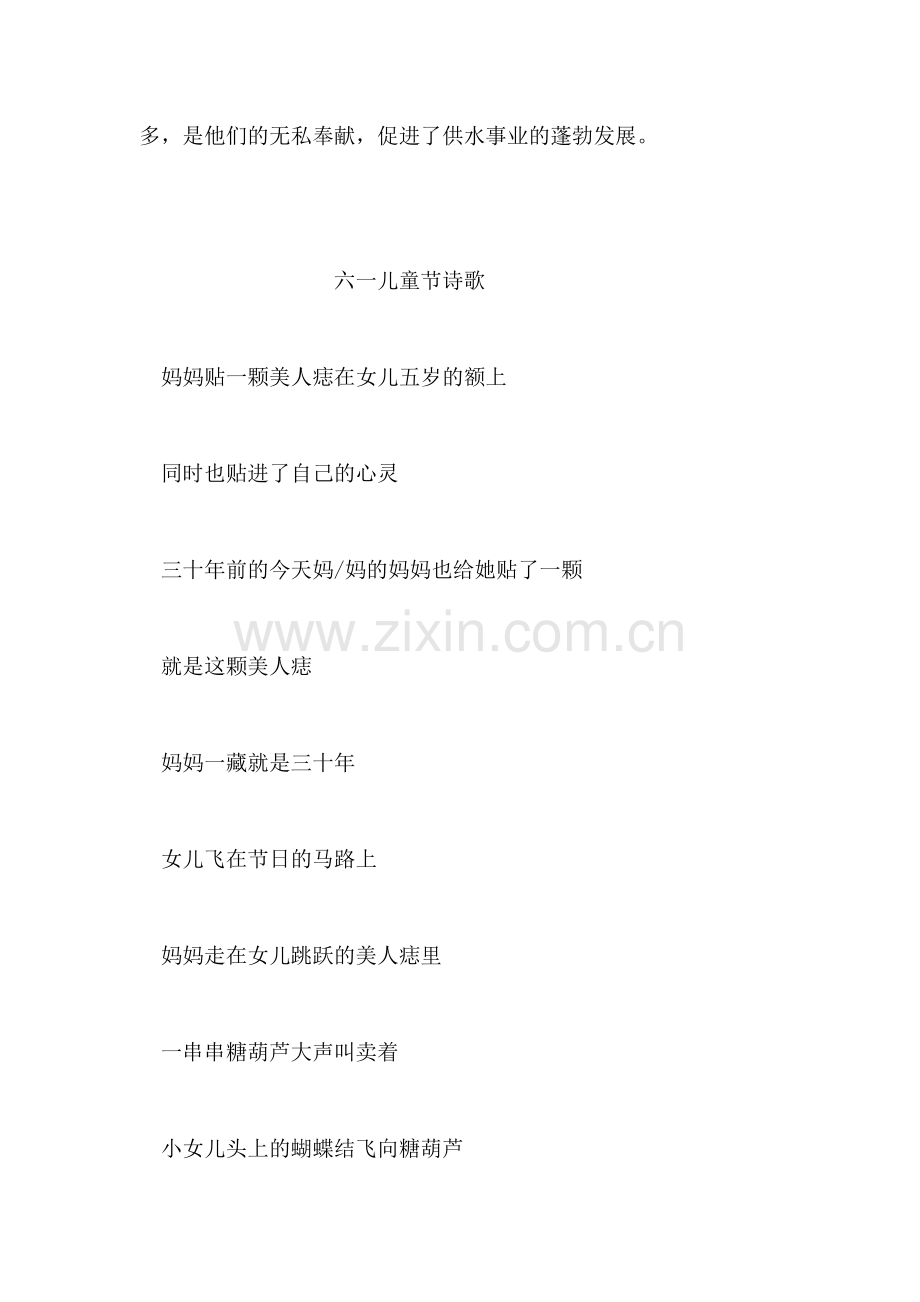 自来水公司抄表员先进事迹材料.doc_第2页