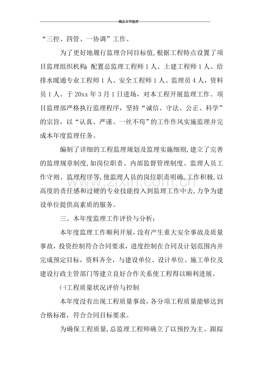 现场监理员年度个人工作总结.doc_第2页