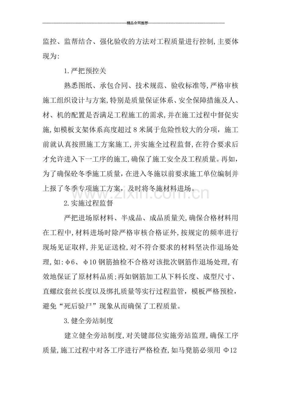 现场监理员年度个人工作总结.doc_第3页