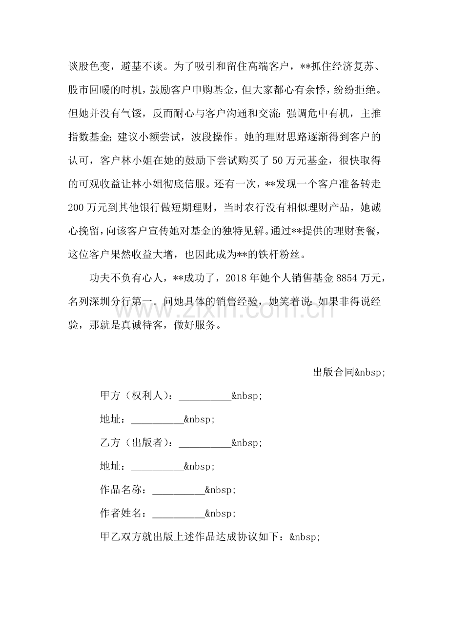 银行营销先进个人事迹材料.doc_第2页