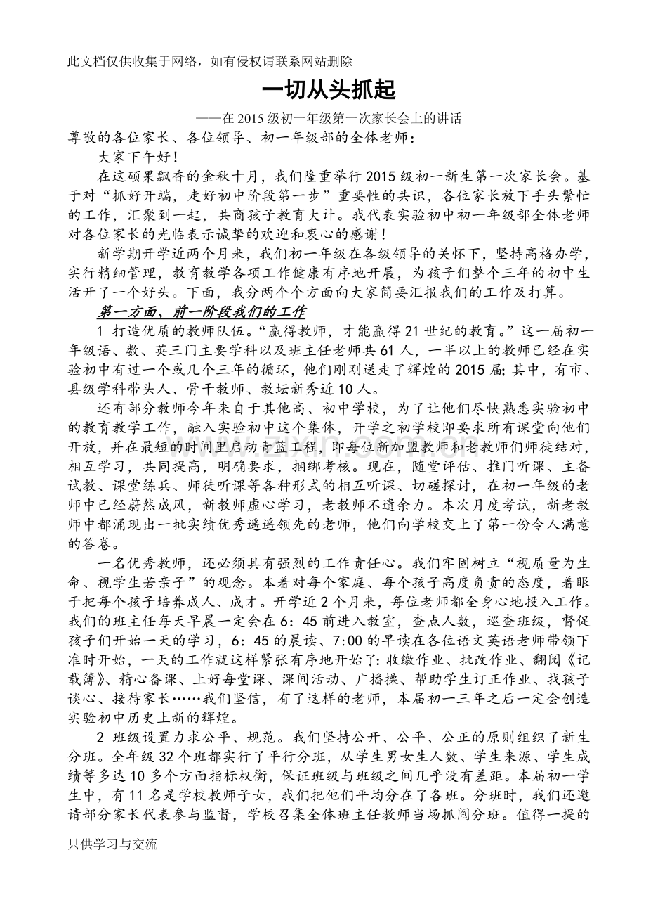 初一第一次家长会学校校长讲话复习过程.doc_第1页