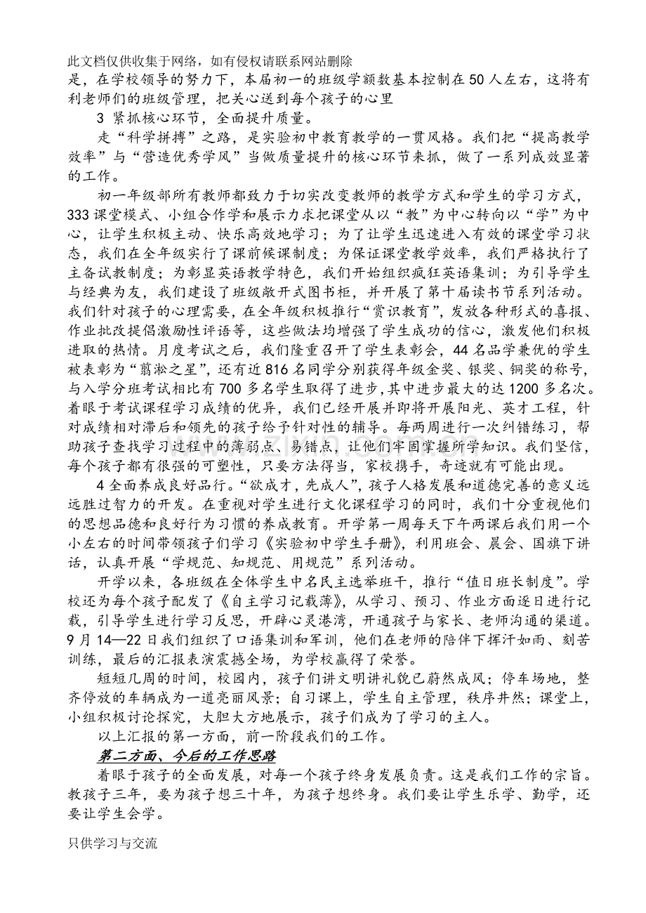 初一第一次家长会学校校长讲话复习过程.doc_第2页