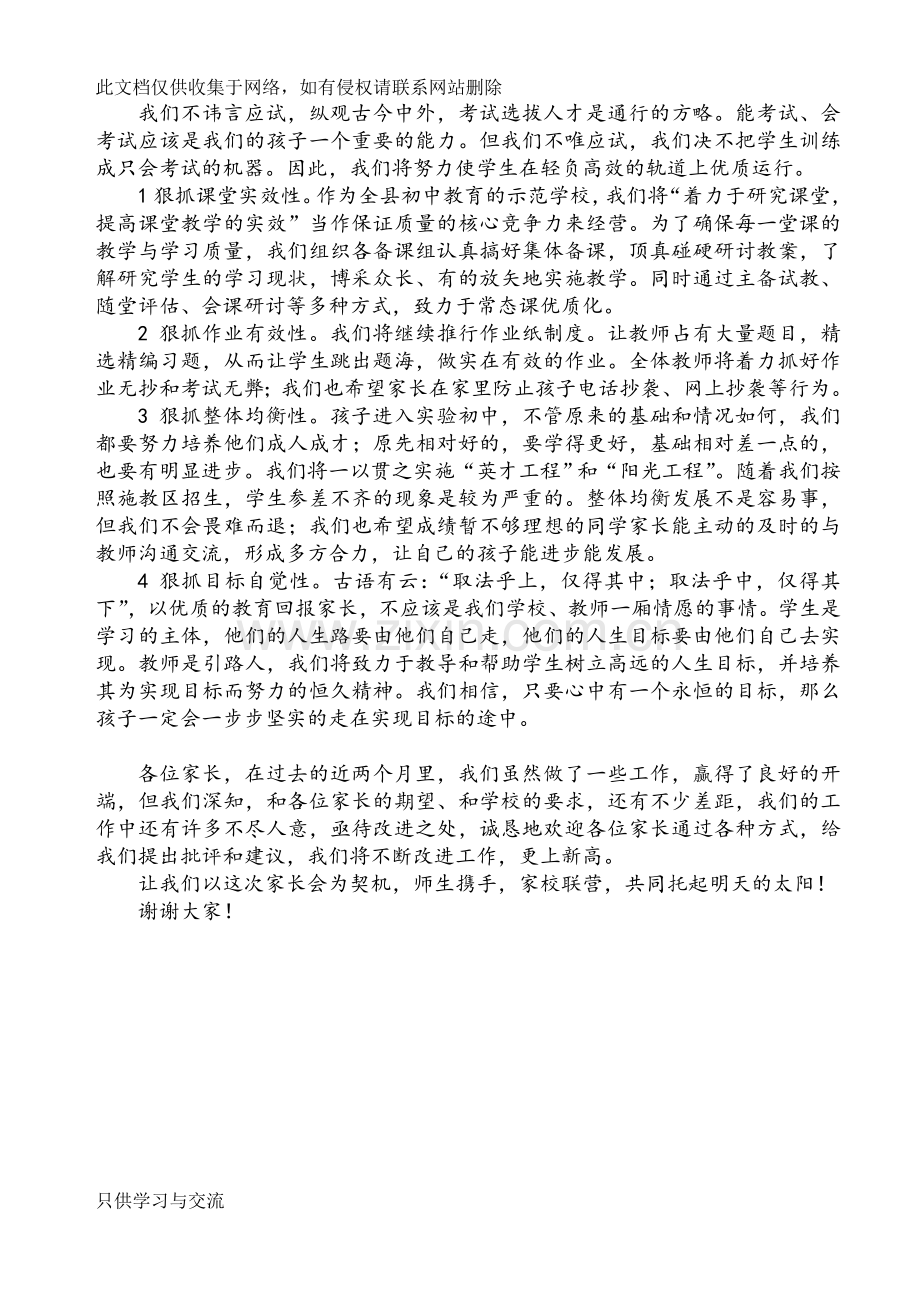 初一第一次家长会学校校长讲话复习过程.doc_第3页