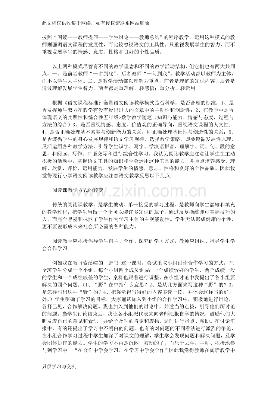 小学语文教师教学反思学习资料.doc_第2页