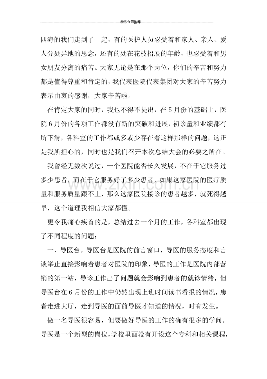 民营医院年终总结范本.doc_第2页