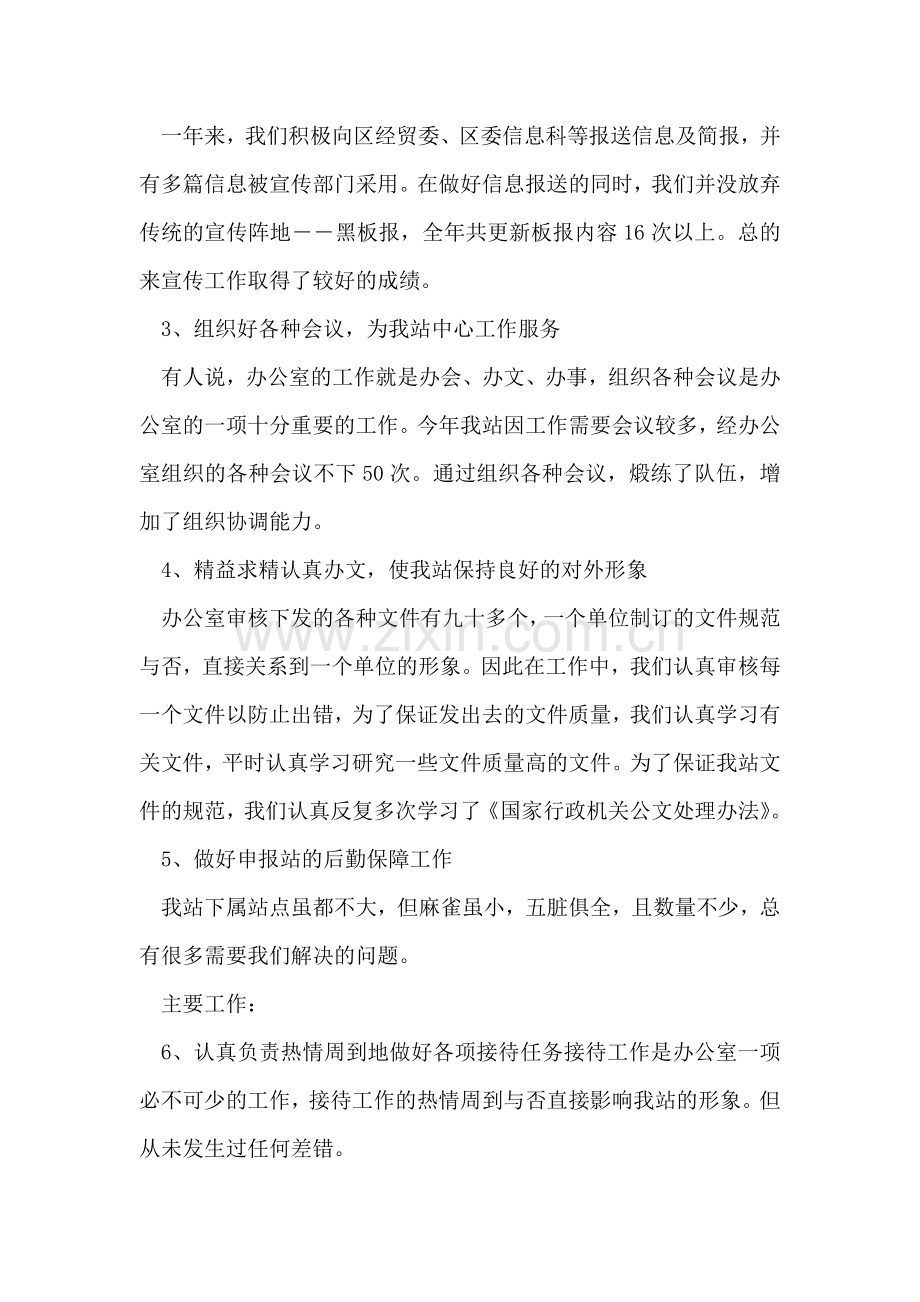 政府事业单位办公室的工作总结.doc_第2页