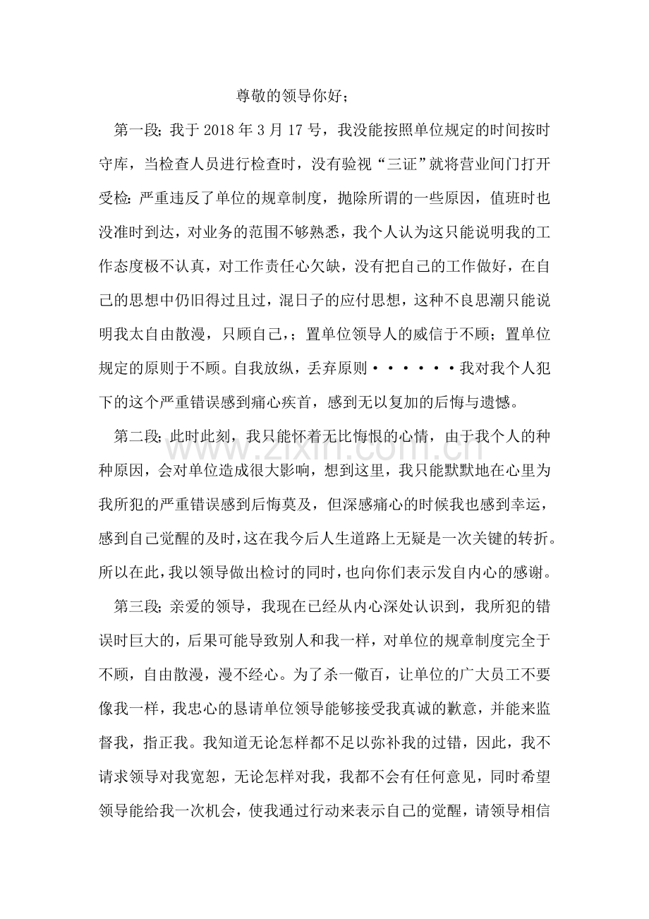 深刻的交通违章检讨书范文.doc_第2页