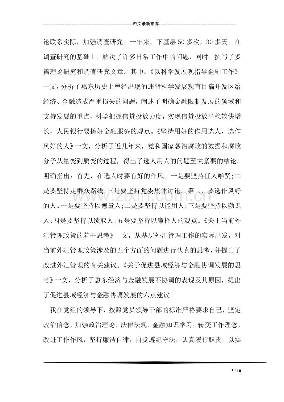 金融专业党员自我评价.doc_第3页