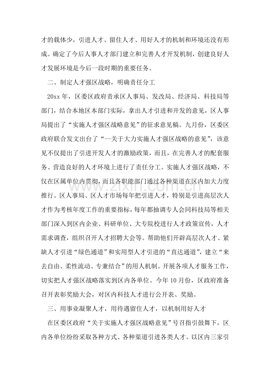 引进高层次人才经验做法.doc_第2页