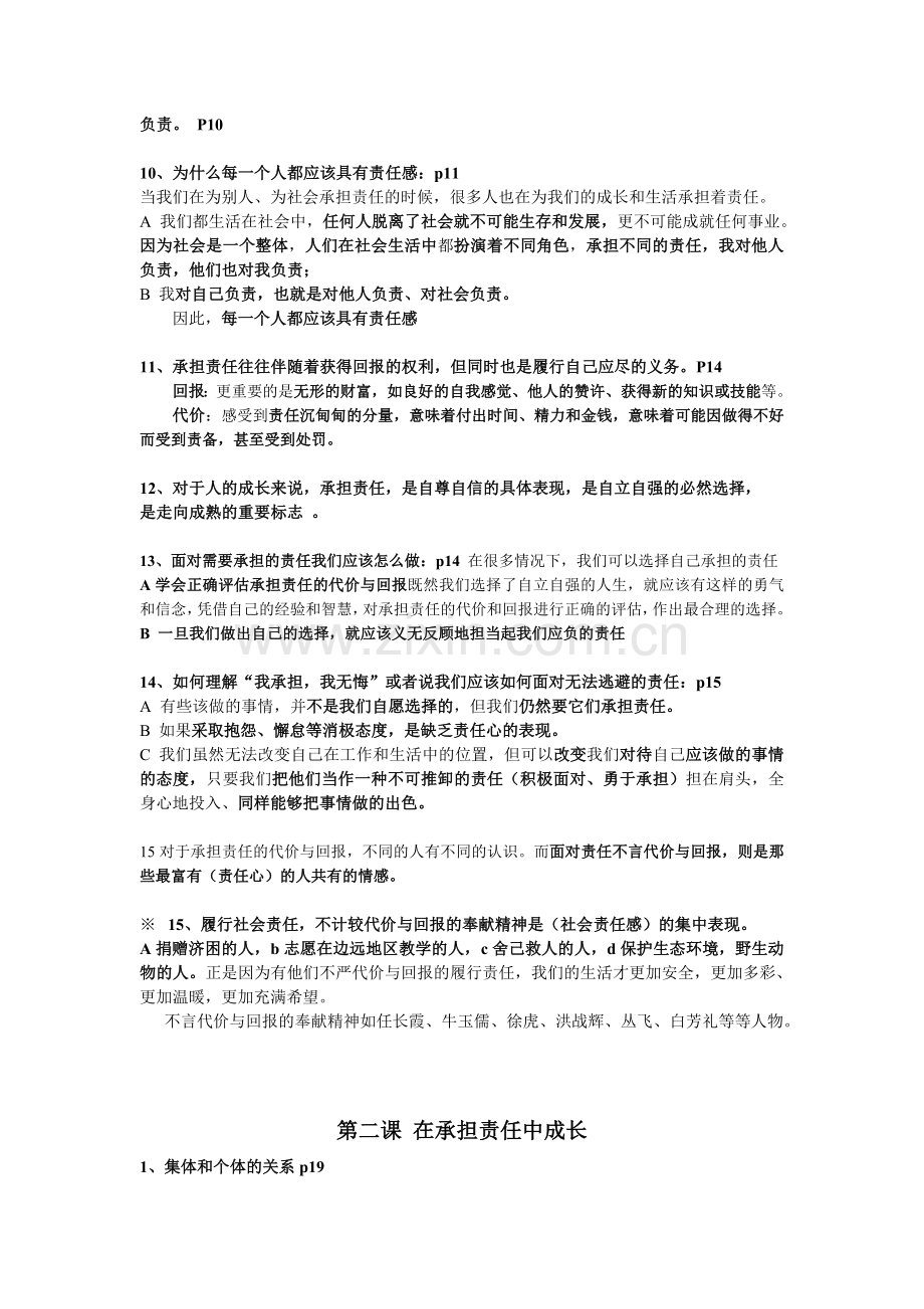 思想品德人教版-九年级全一册-知识点汇总复习过程.doc_第2页