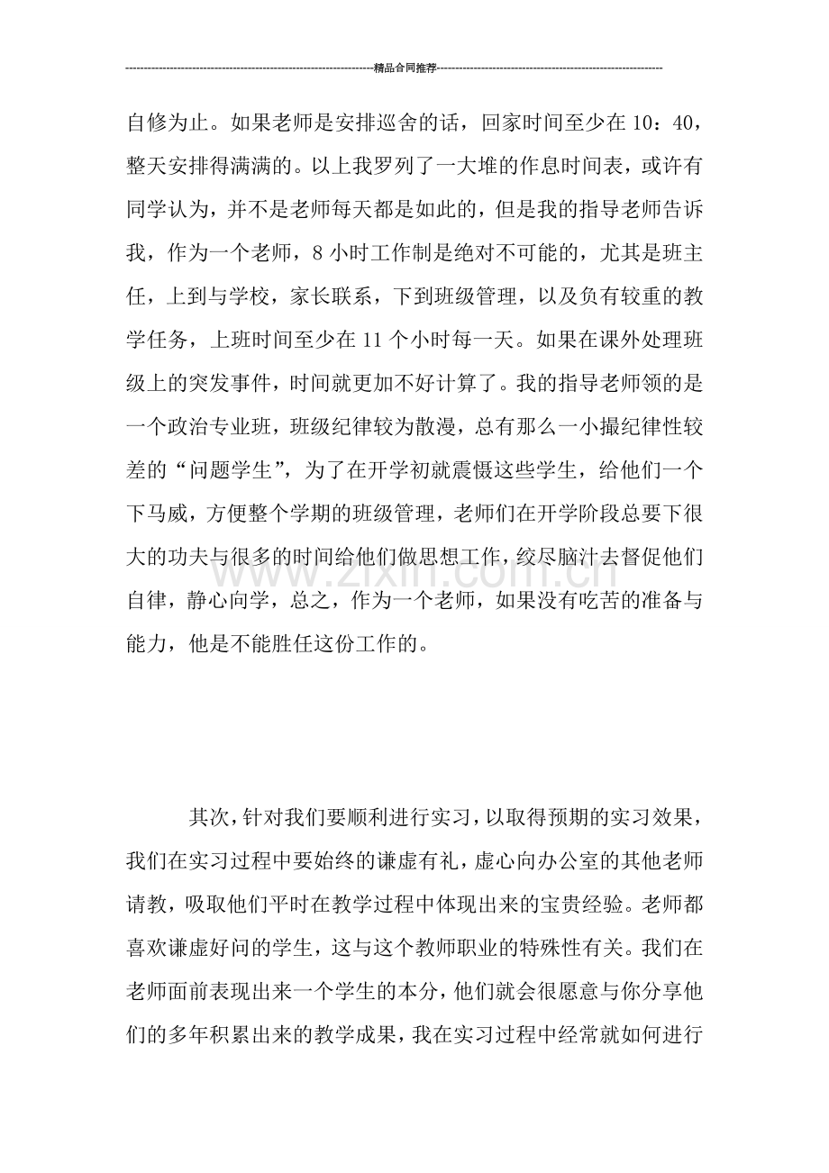 暑假实习工作总结.doc_第2页