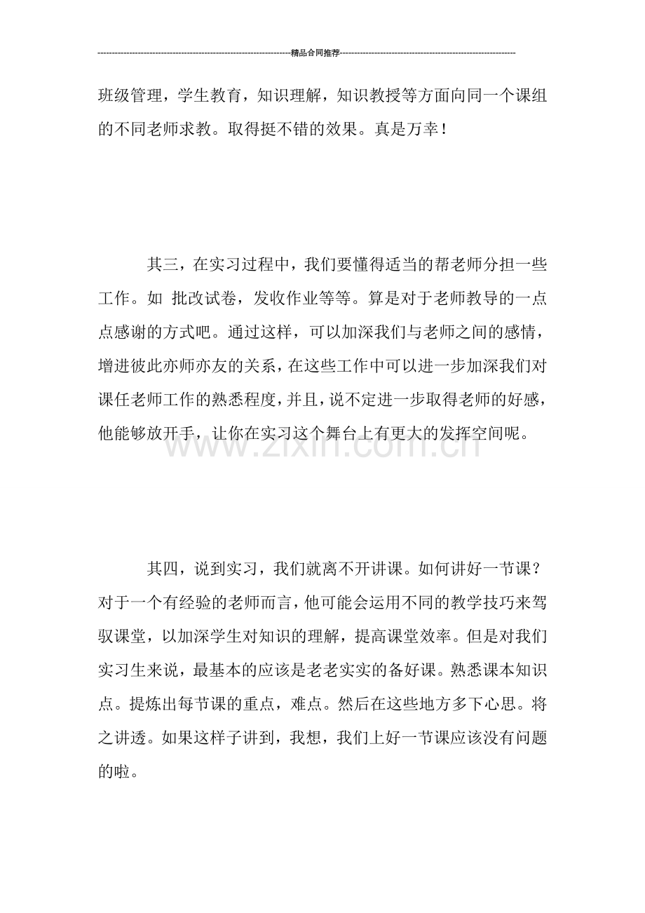 暑假实习工作总结.doc_第3页