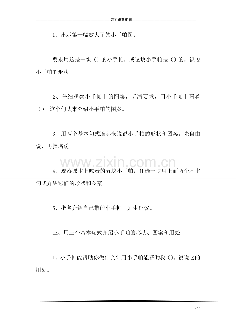 小学语文一年级教案——《小手帕》教学设计之一.doc_第3页