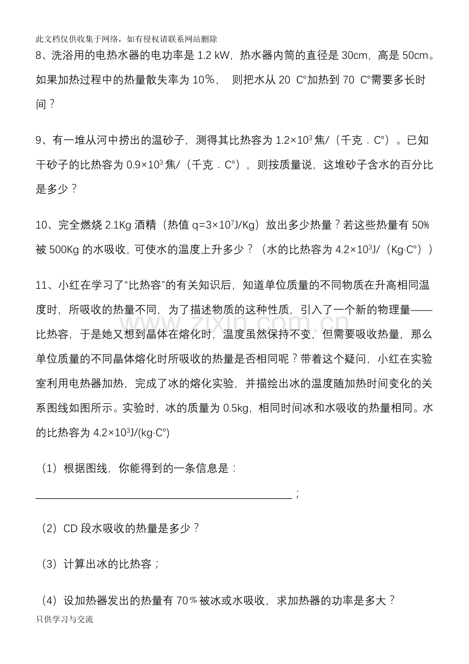 初三物理比热容习题(附答案)难讲解学习.doc_第3页