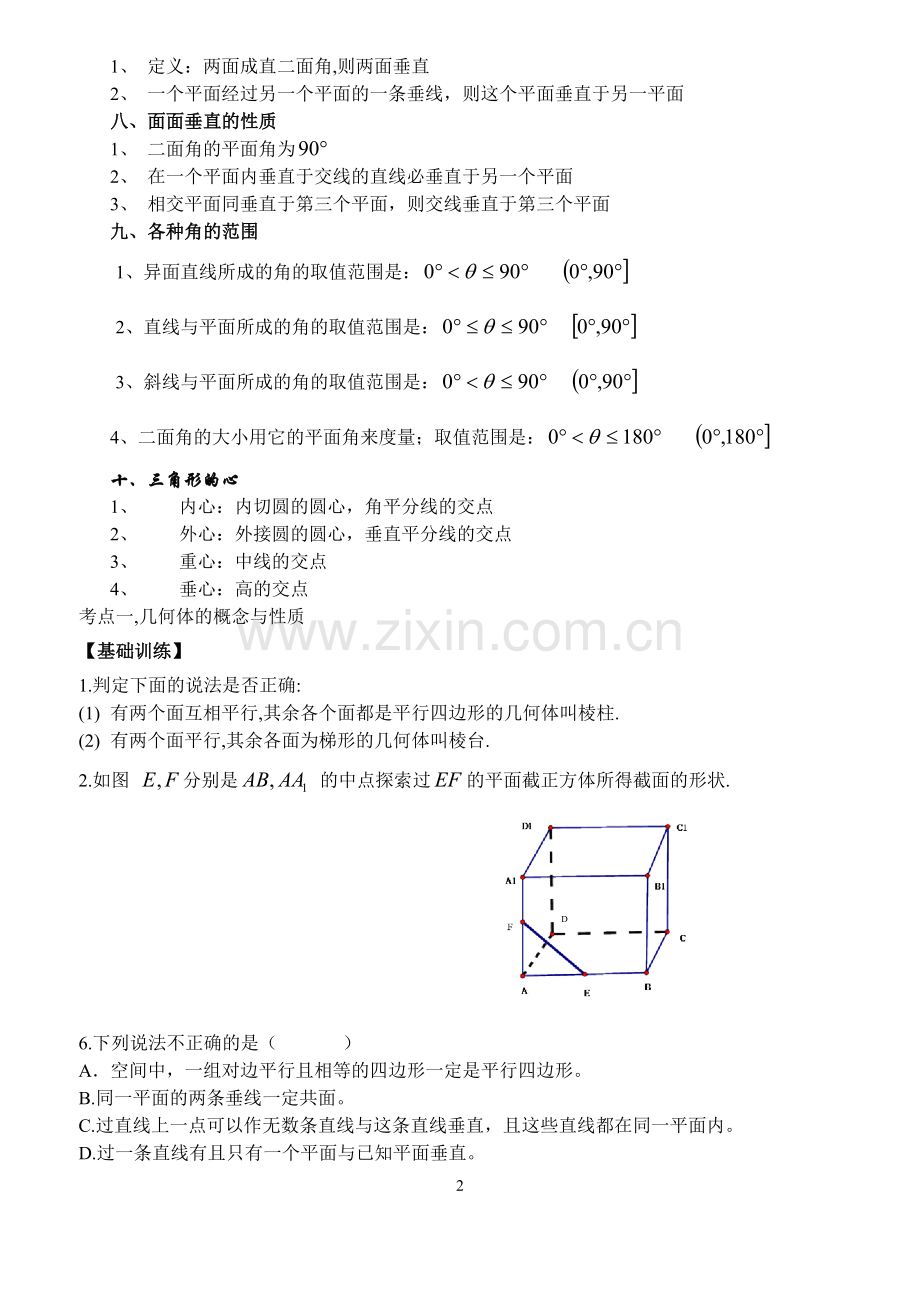 必修2立体几何复习(知识点+经典习题)资料讲解.doc_第2页