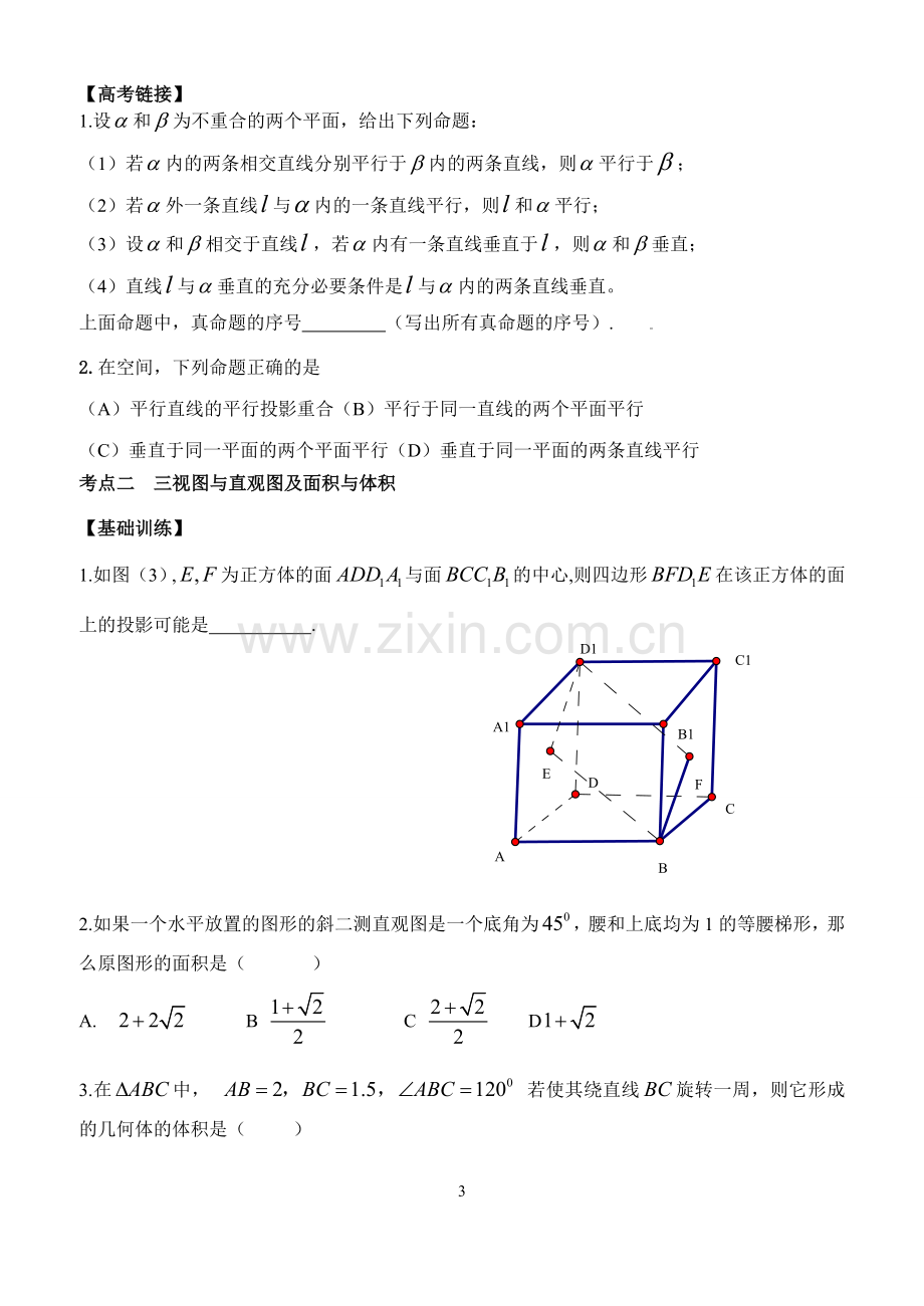 必修2立体几何复习(知识点+经典习题)资料讲解.doc_第3页