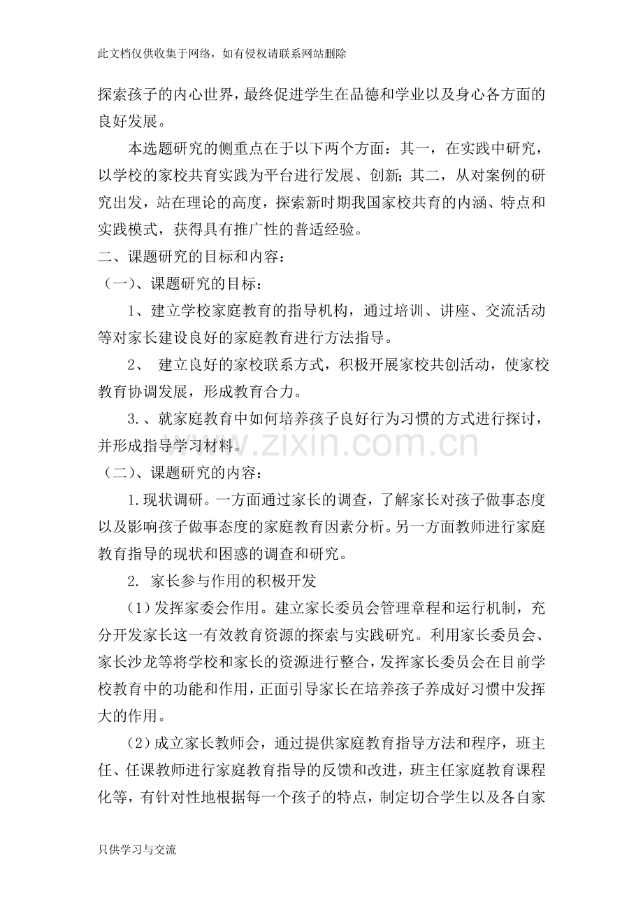 家校共育的案例研究课题备课讲稿.doc_第2页