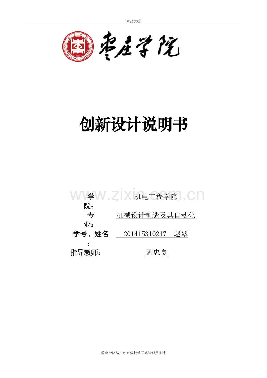 《UG三维造型设计》产品设计实例教学内容.doc_第2页