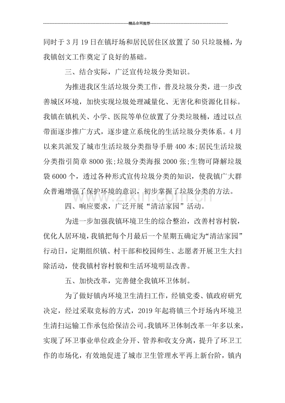 环卫站年终工作总结例文.doc_第2页