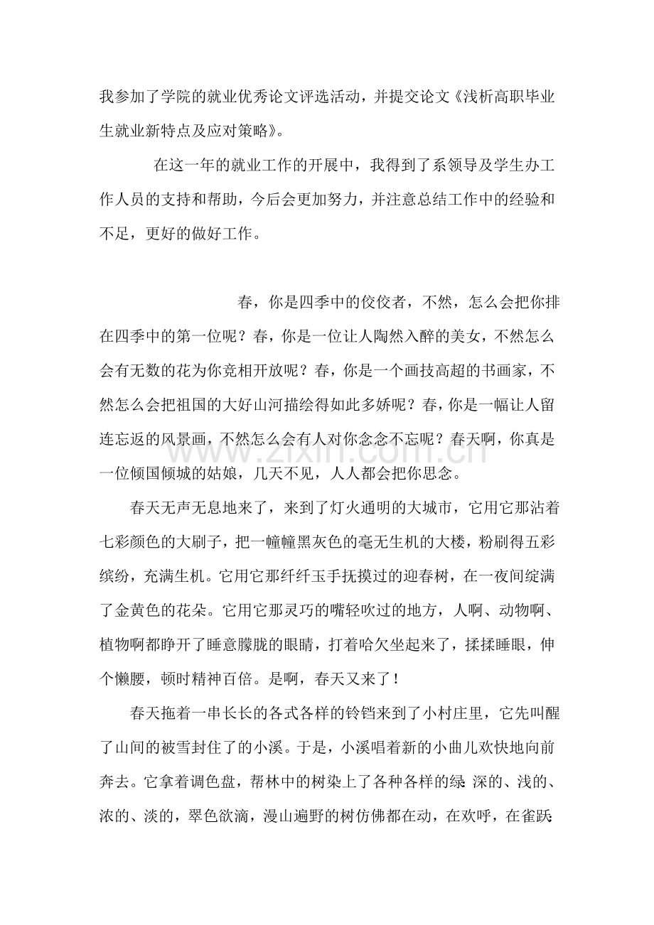 金融系员学生就业指导工作总结.doc_第2页