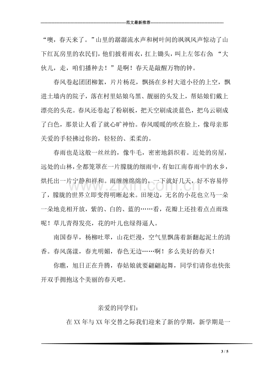 金融系员学生就业指导工作总结.doc_第3页