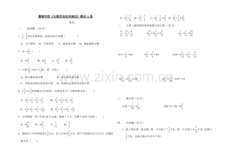 北师大版五年级上分数加减法练习题演示教学.doc_第1页