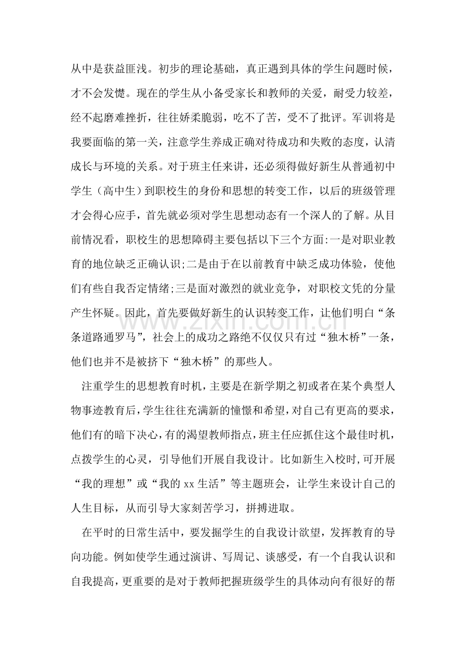 班主任实习记录.doc_第2页