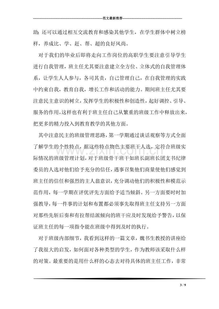 班主任实习记录.doc_第3页