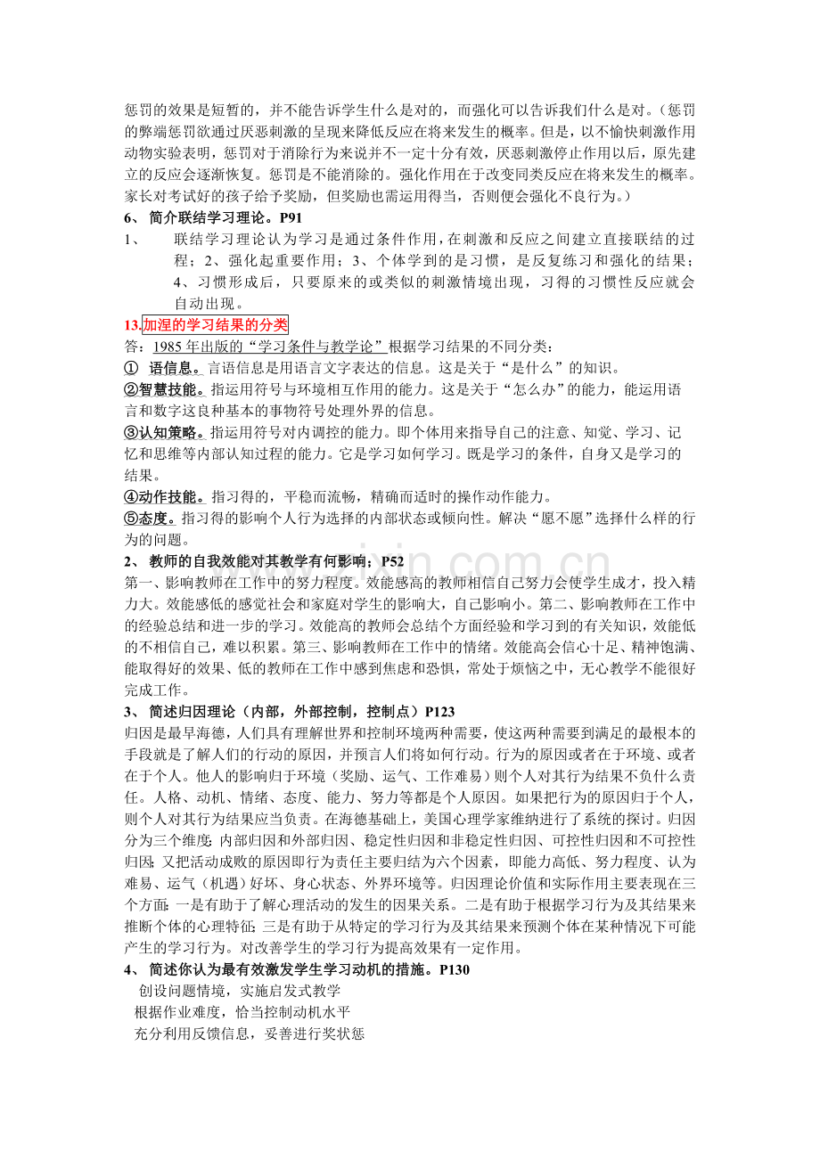 高等教育心理学精华版(复习资料).doc_第3页