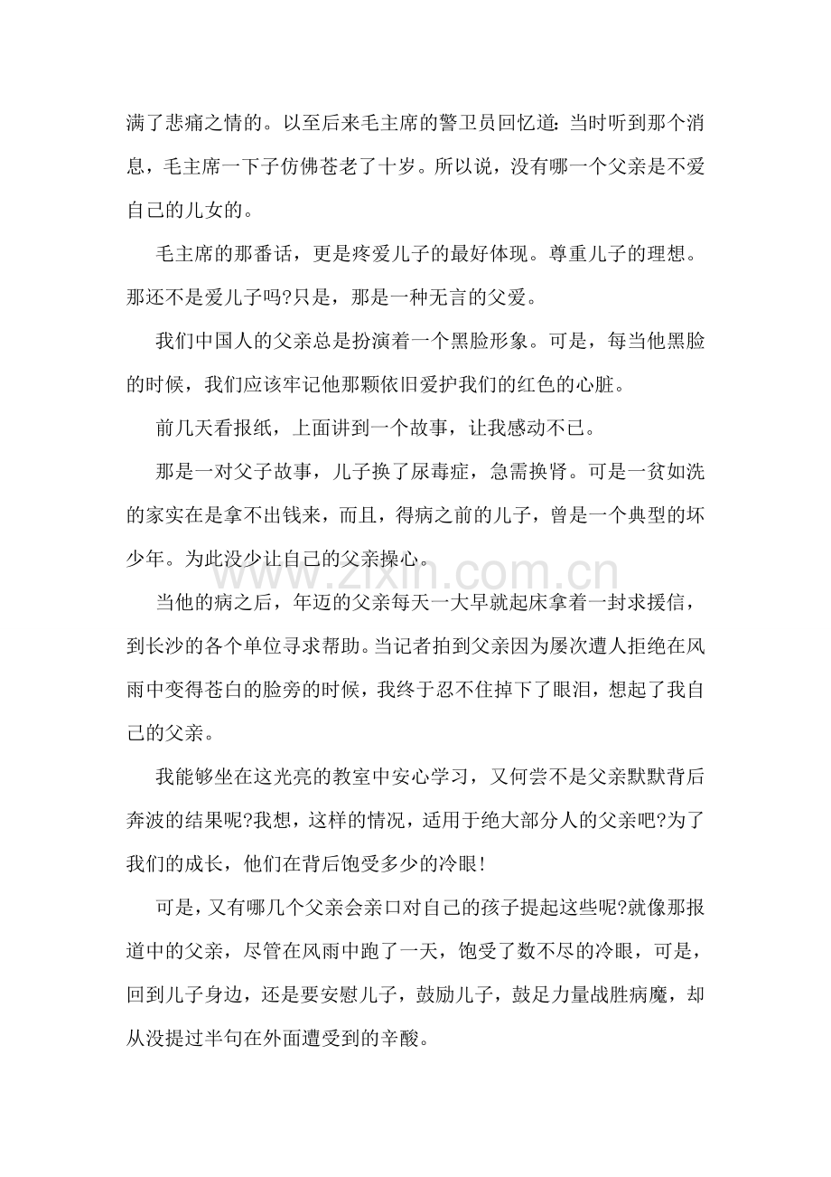 关于父亲节的主题演讲稿范例两篇荐读.doc_第2页