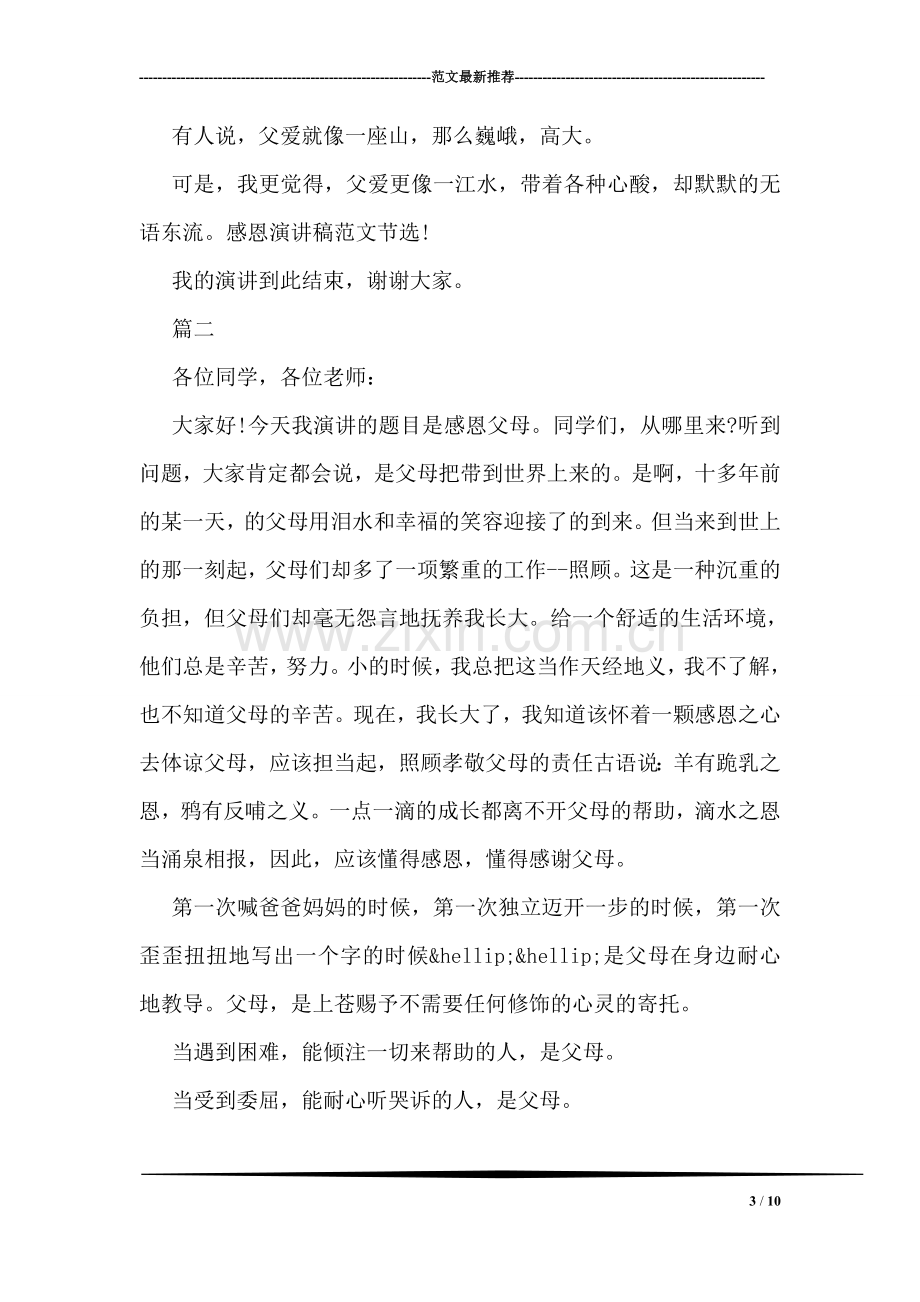 关于父亲节的主题演讲稿范例两篇荐读.doc_第3页