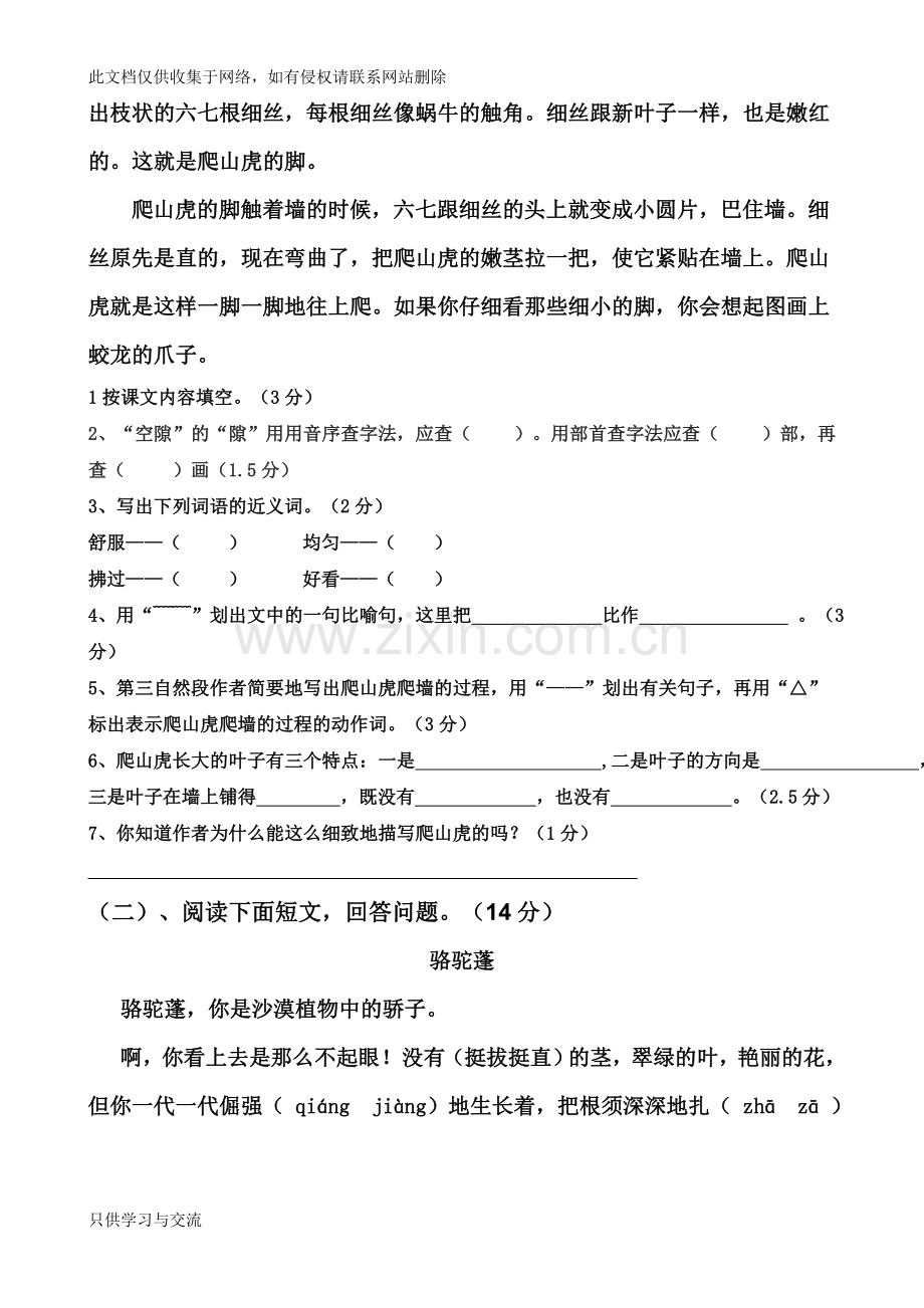 小学语文四年级上册第二单元测试题演示教学.doc_第3页