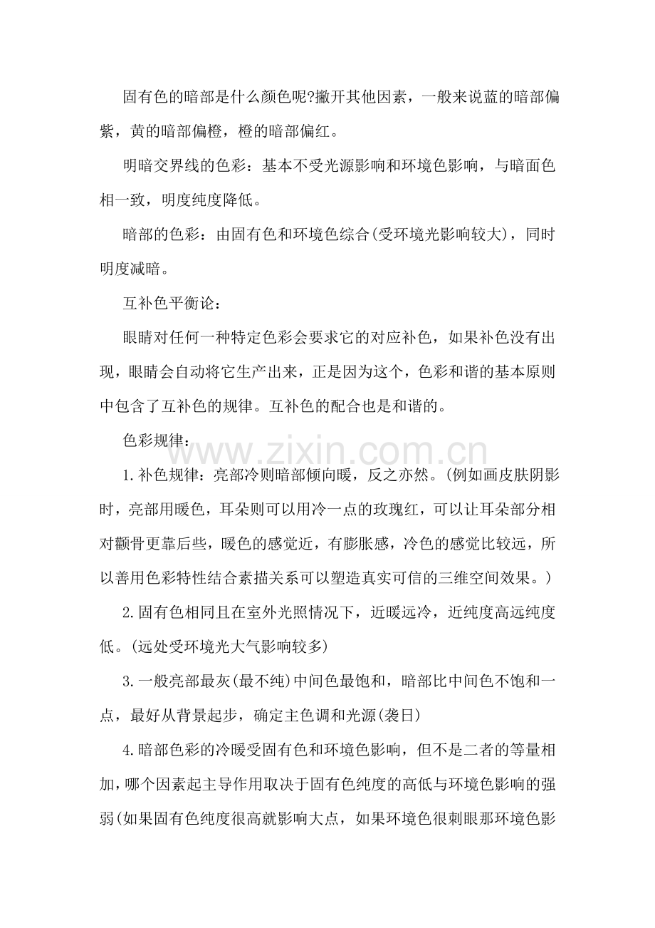 学年第一学期工艺品工业艺术设计教学总结.doc_第2页