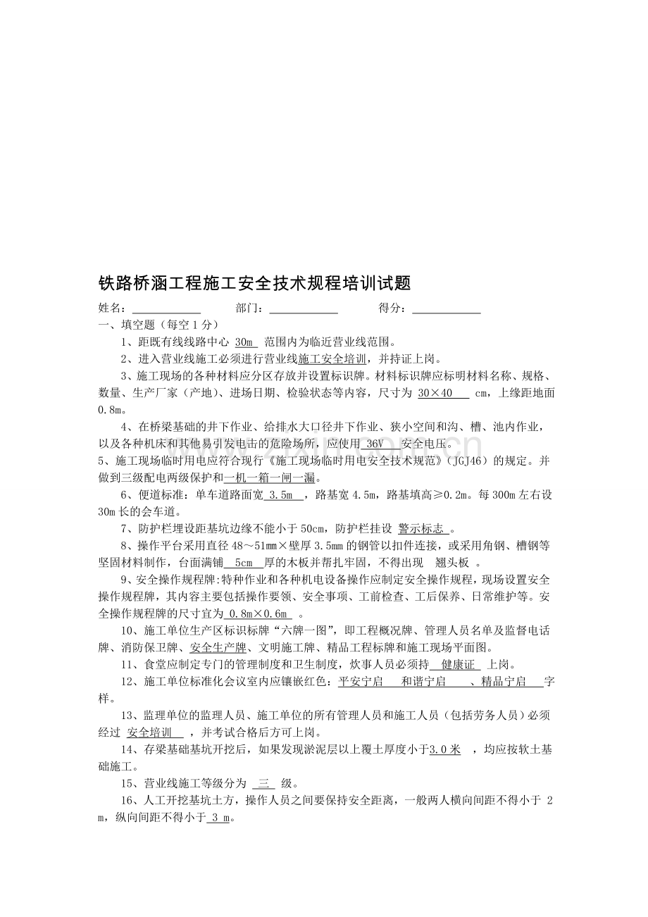 铁路施工安全培训测试题(答案).doc_第1页