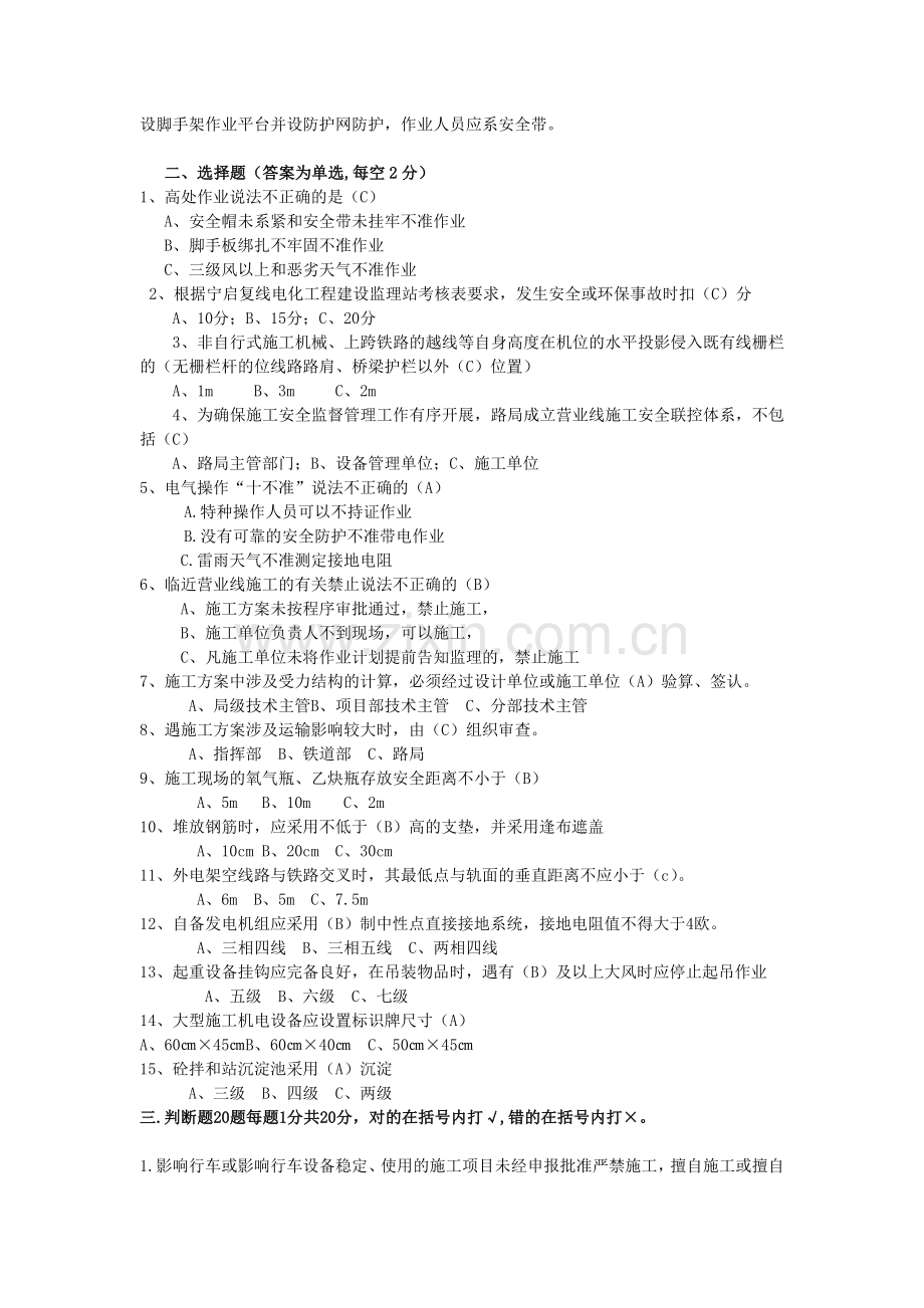 铁路施工安全培训测试题(答案).doc_第3页