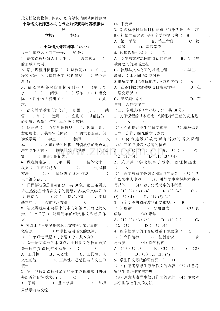 小学语文教师基本功之专业知识素养比赛模拟试题新资料培训课件.doc_第1页