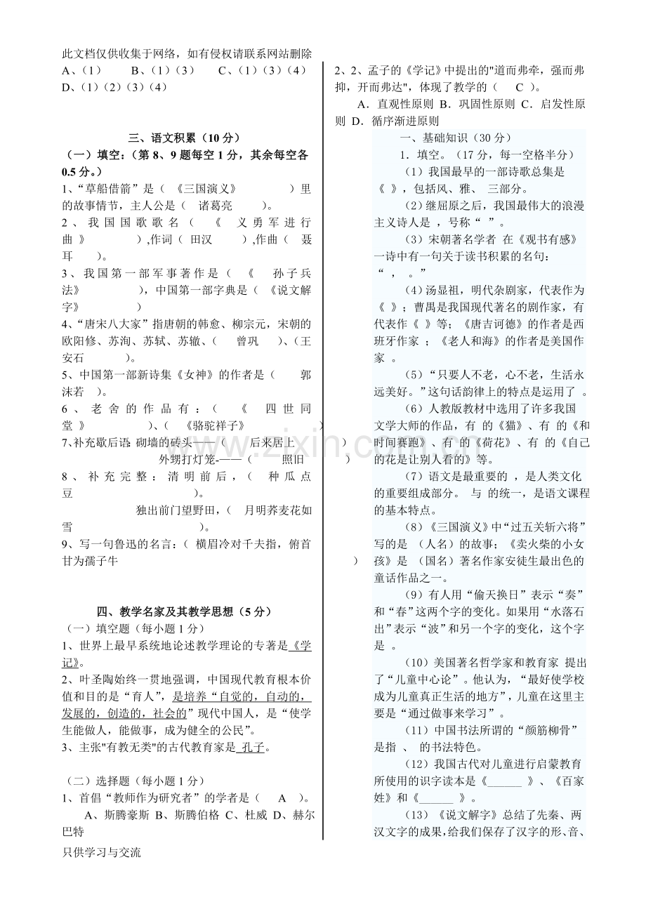 小学语文教师基本功之专业知识素养比赛模拟试题新资料培训课件.doc_第2页