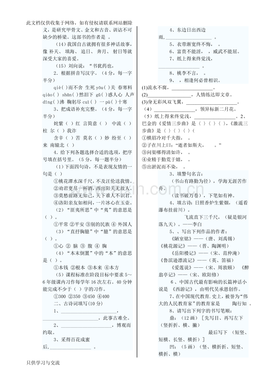 小学语文教师基本功之专业知识素养比赛模拟试题新资料培训课件.doc_第3页