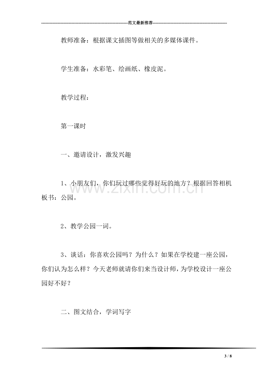 小学语文一年级上册教案——语文第一册《识字三》教学设计.doc_第3页