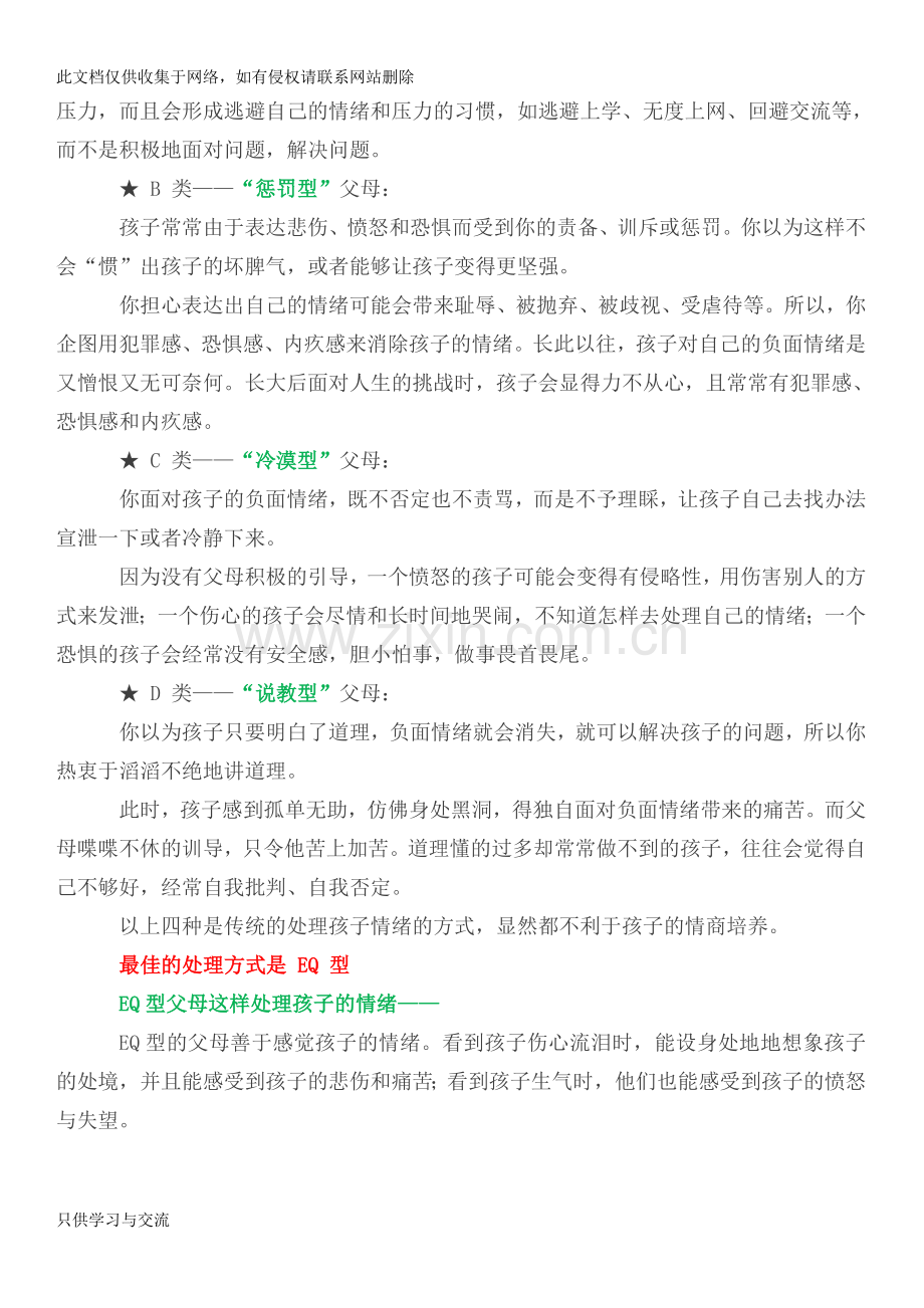 如何处理孩子的情绪(超级实用)教案资料.doc_第2页