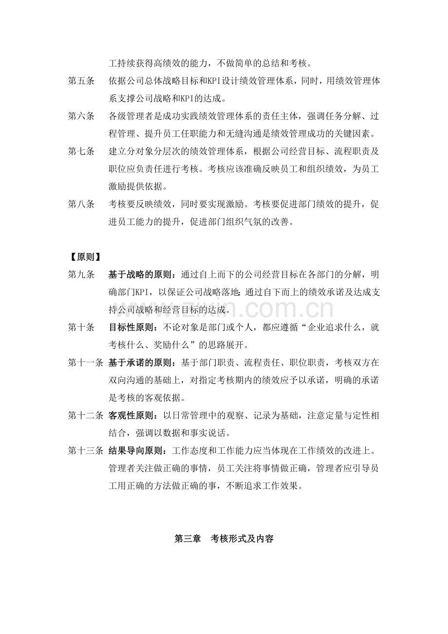 《喜之郎果冻绩效考核管理制度》(doc)汇编.doc_第2页