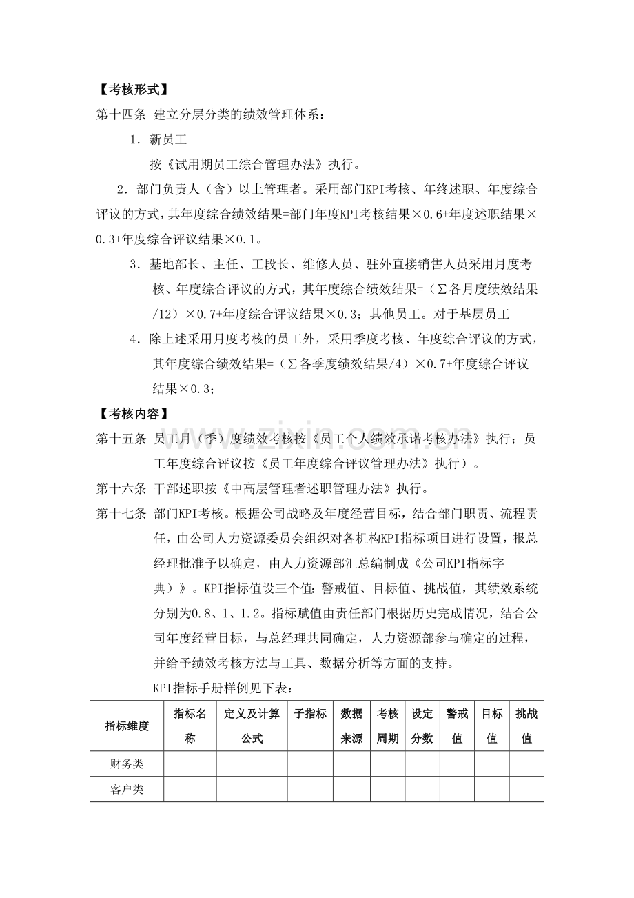 《喜之郎果冻绩效考核管理制度》(doc)汇编.doc_第3页