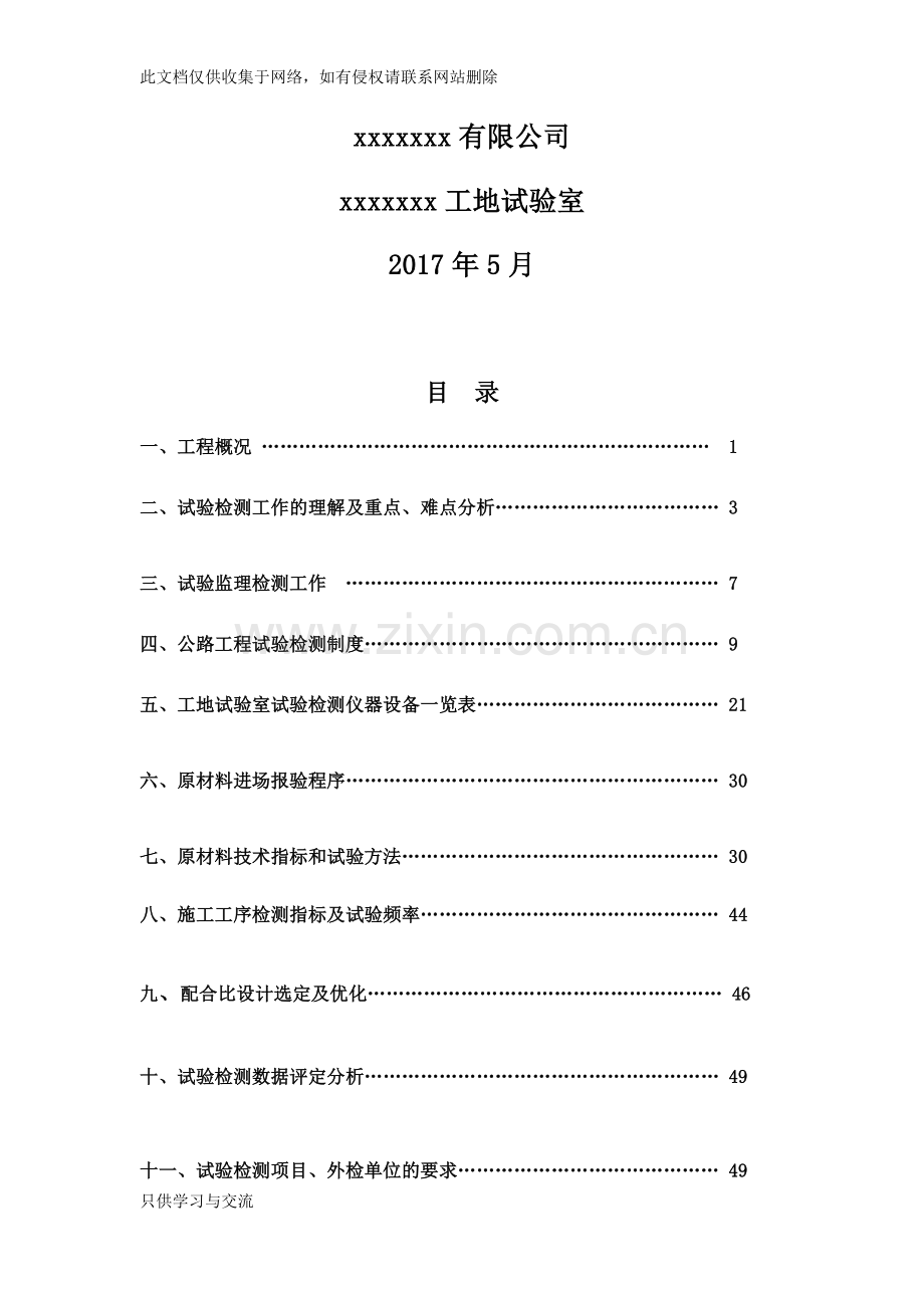 工地试验室检测大纲教学内容.docx_第2页