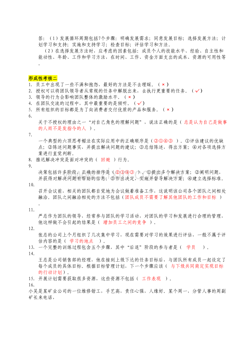 电大个人与团队管理形成性考核1-4答案复习进程.doc_第3页